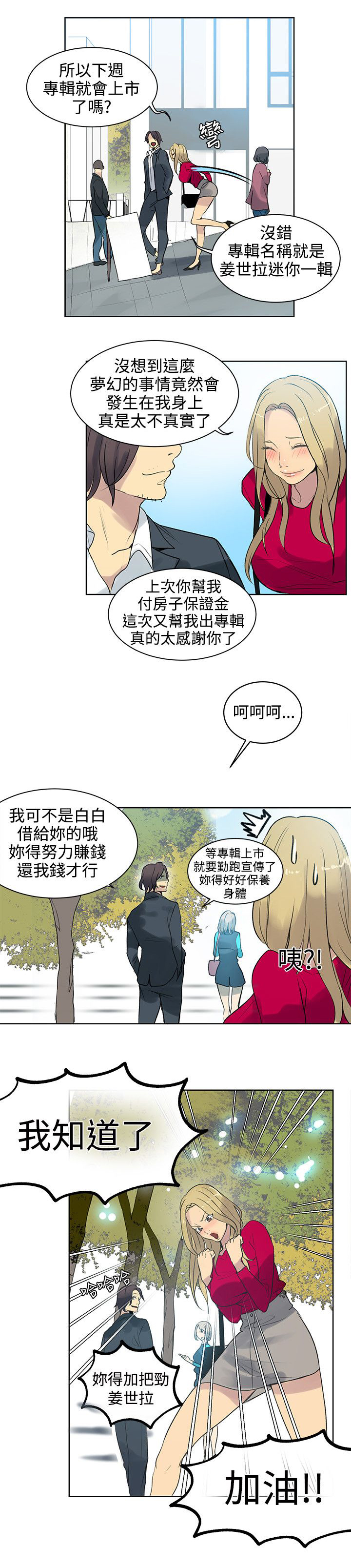 《玩家乐园》漫画最新章节第41章：吃饭免费下拉式在线观看章节第【10】张图片