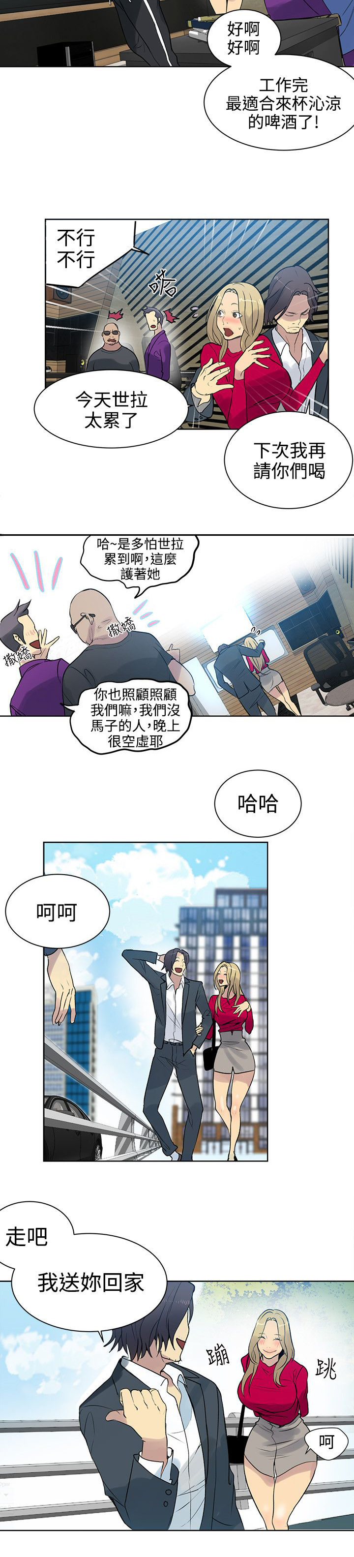 《玩家乐园》漫画最新章节第41章：吃饭免费下拉式在线观看章节第【11】张图片