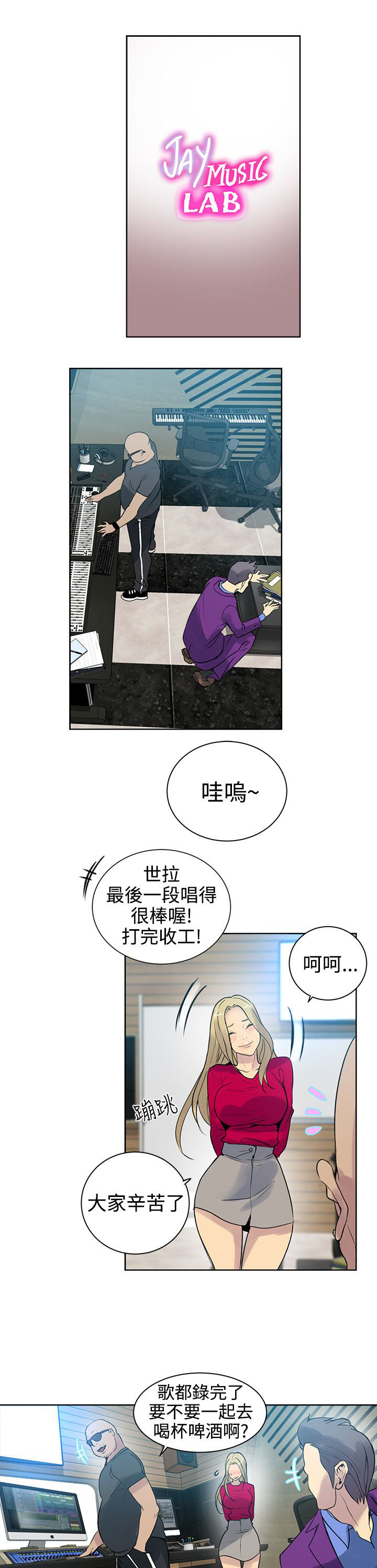 《玩家乐园》漫画最新章节第41章：吃饭免费下拉式在线观看章节第【12】张图片