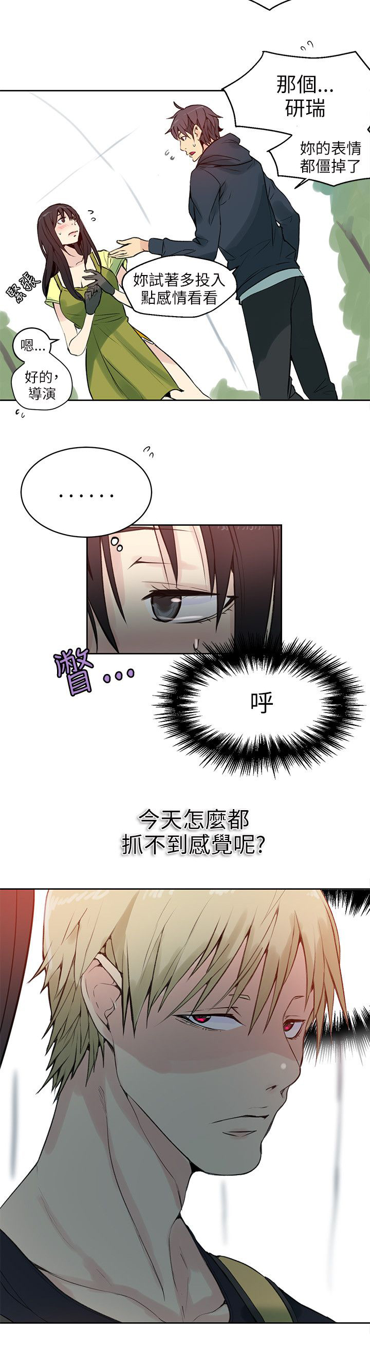 《玩家乐园》漫画最新章节第42章：开拍免费下拉式在线观看章节第【2】张图片