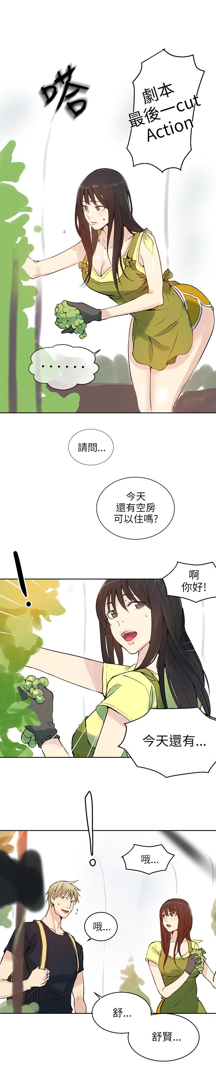 《玩家乐园》漫画最新章节第42章：开拍免费下拉式在线观看章节第【4】张图片