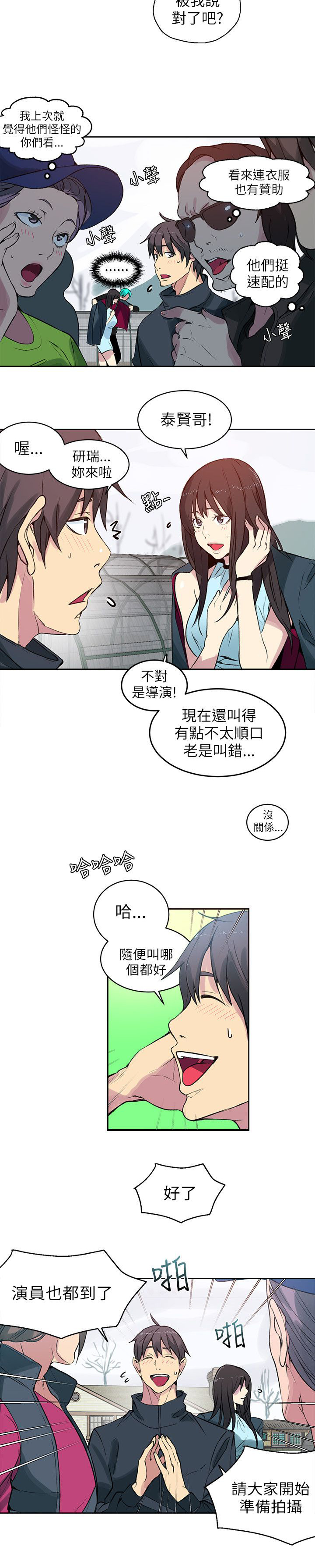 《玩家乐园》漫画最新章节第42章：开拍免费下拉式在线观看章节第【6】张图片