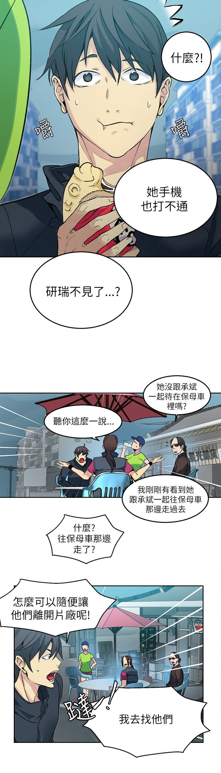 《玩家乐园》漫画最新章节第44章：逃走免费下拉式在线观看章节第【15】张图片