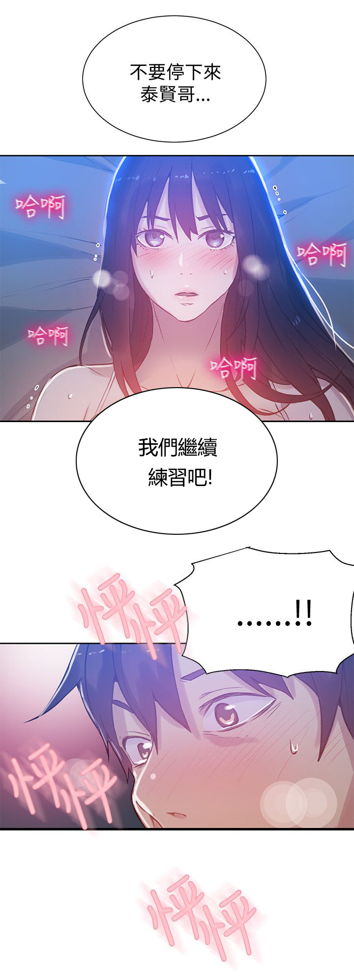 《玩家乐园》漫画最新章节第46章：小屋的激情免费下拉式在线观看章节第【1】张图片