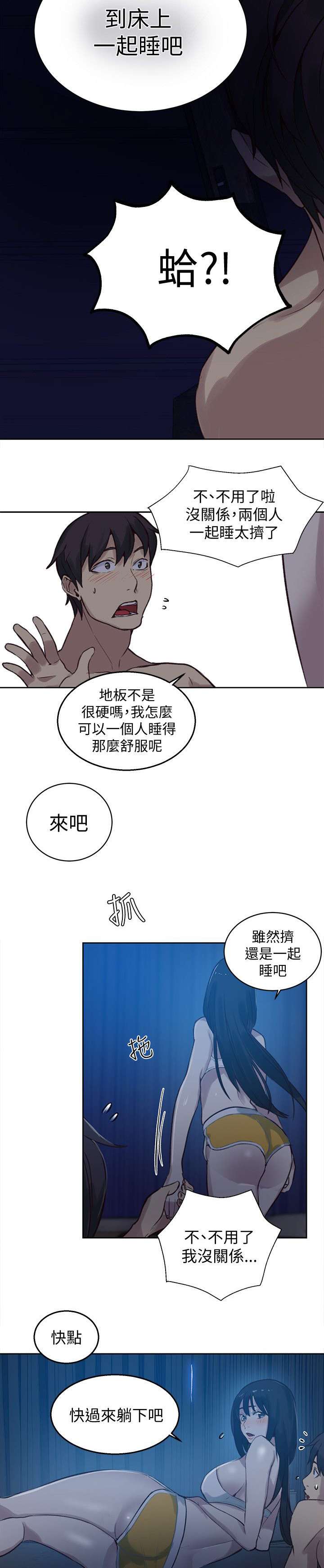 《玩家乐园》漫画最新章节第46章：小屋的激情免费下拉式在线观看章节第【8】张图片