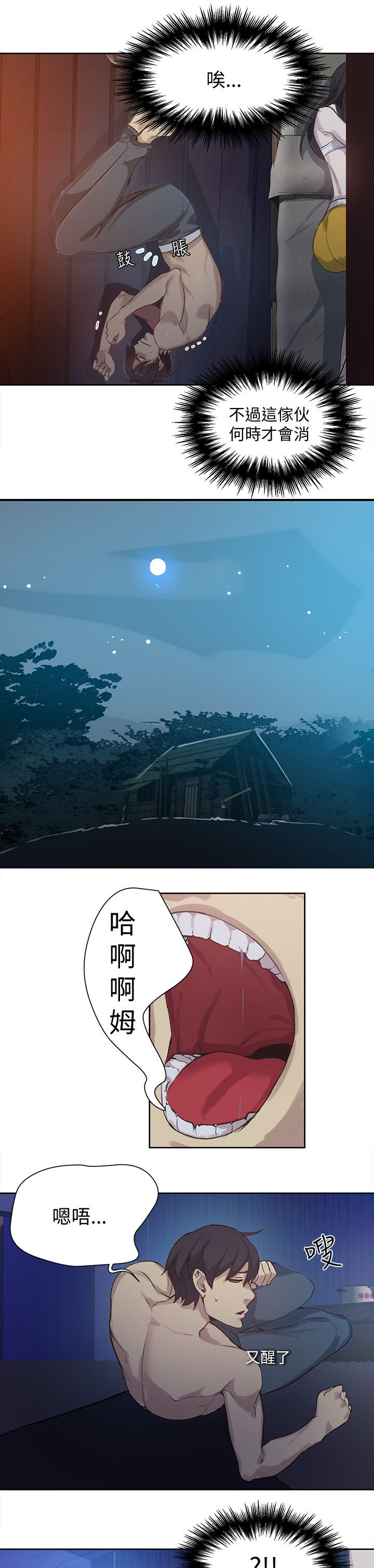 《玩家乐园》漫画最新章节第46章：小屋的激情免费下拉式在线观看章节第【11】张图片