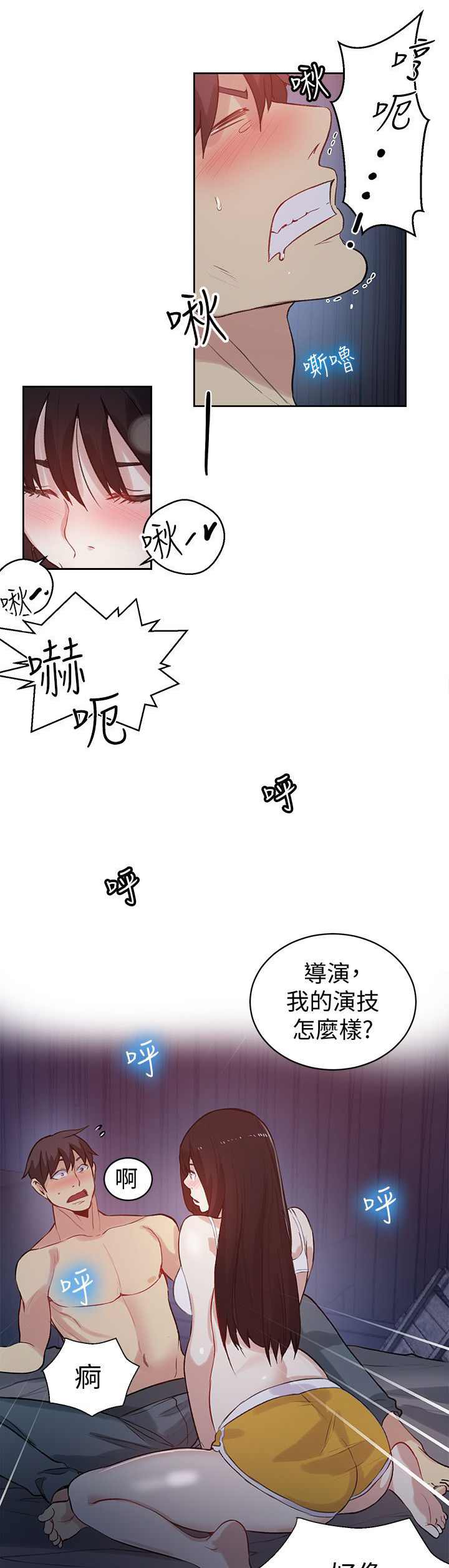 《玩家乐园》漫画最新章节第47章：激情免费下拉式在线观看章节第【10】张图片