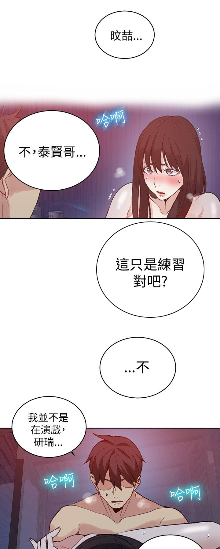 《玩家乐园》漫画最新章节第47章：激情免费下拉式在线观看章节第【7】张图片