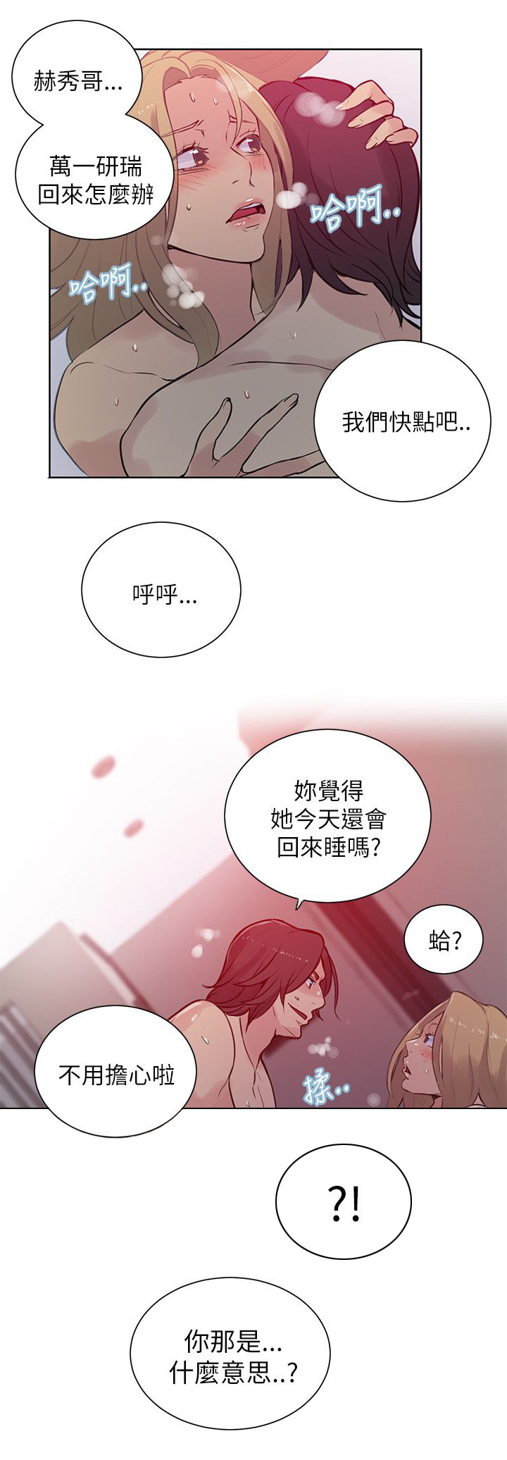 《玩家乐园》漫画最新章节第49章：男人的心思免费下拉式在线观看章节第【1】张图片