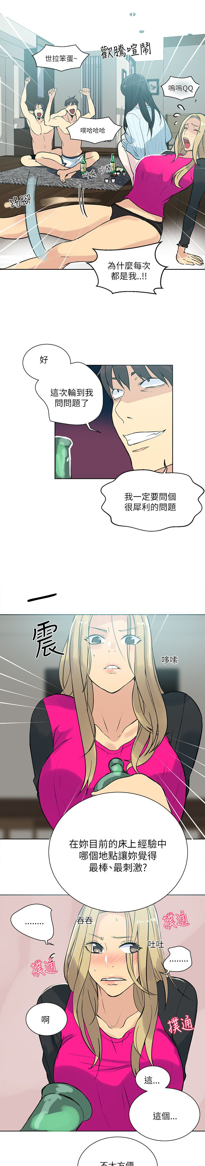 《玩家乐园》漫画最新章节第49章：男人的心思免费下拉式在线观看章节第【6】张图片