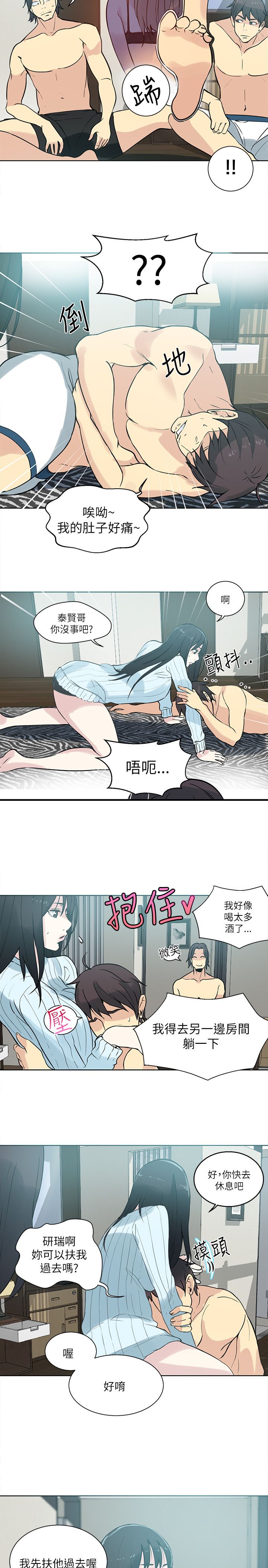 《玩家乐园》漫画最新章节第49章：男人的心思免费下拉式在线观看章节第【4】张图片