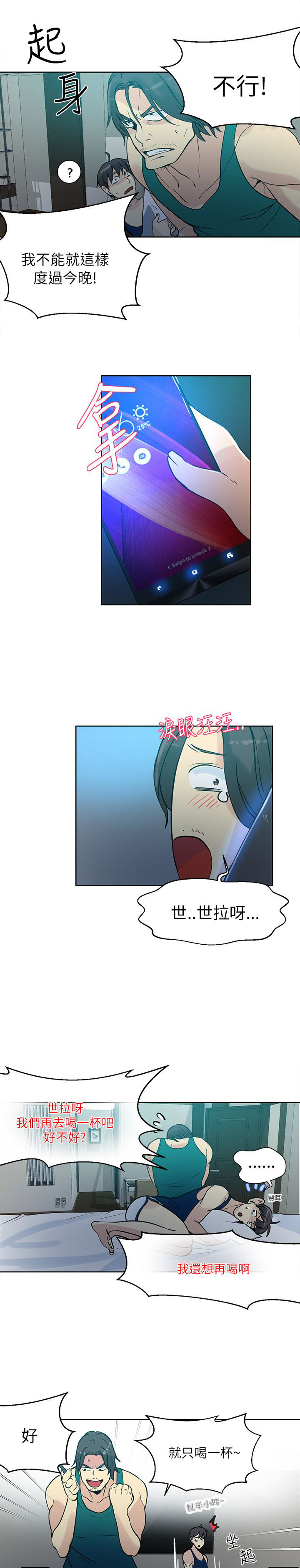 《玩家乐园》漫画最新章节第49章：男人的心思免费下拉式在线观看章节第【9】张图片