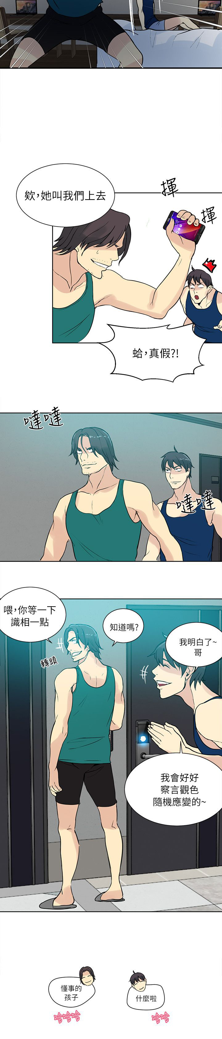 《玩家乐园》漫画最新章节第49章：男人的心思免费下拉式在线观看章节第【8】张图片