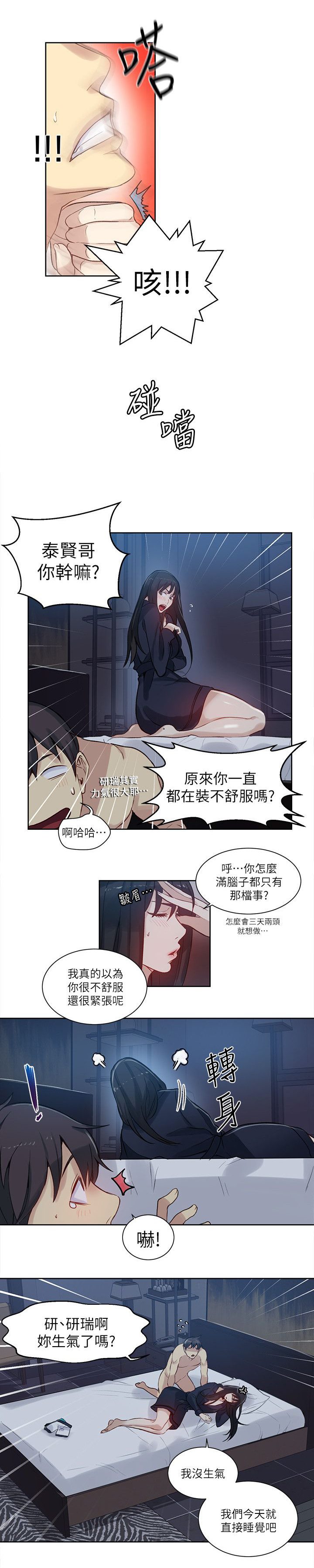 《玩家乐园》漫画最新章节第50章：辞职信免费下拉式在线观看章节第【11】张图片