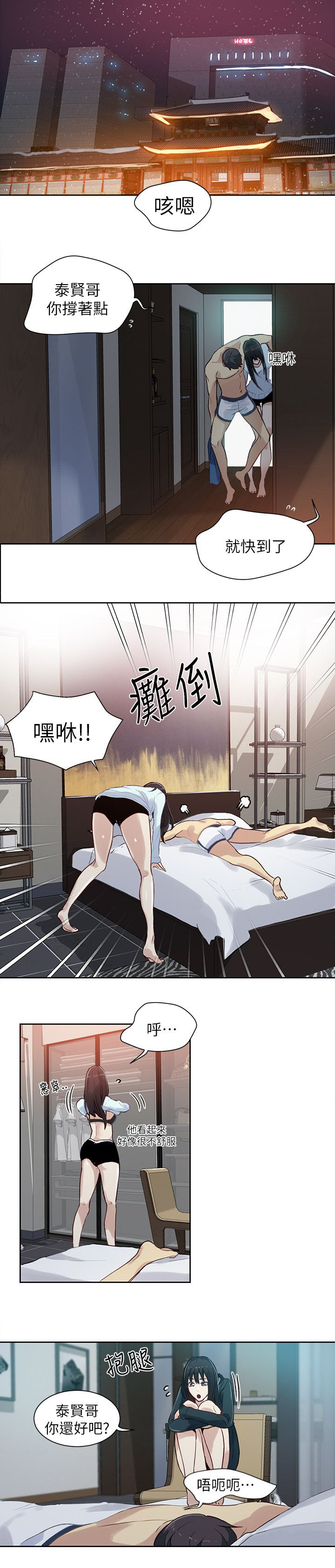 《玩家乐园》漫画最新章节第50章：辞职信免费下拉式在线观看章节第【14】张图片