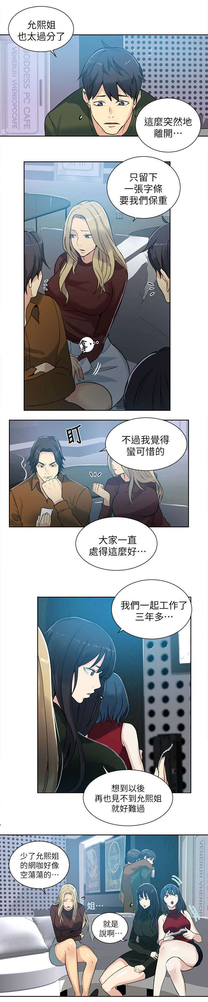 《玩家乐园》漫画最新章节第51章：一切都结束了免费下拉式在线观看章节第【3】张图片