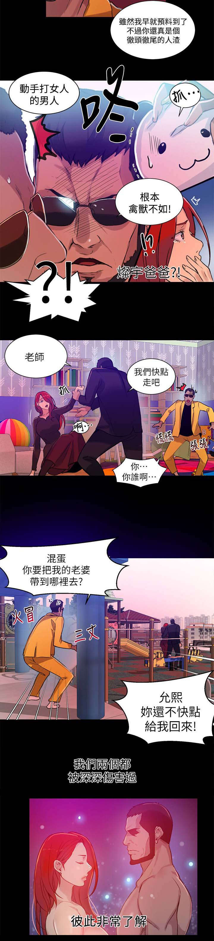 《玩家乐园》漫画最新章节第51章：一切都结束了免费下拉式在线观看章节第【9】张图片