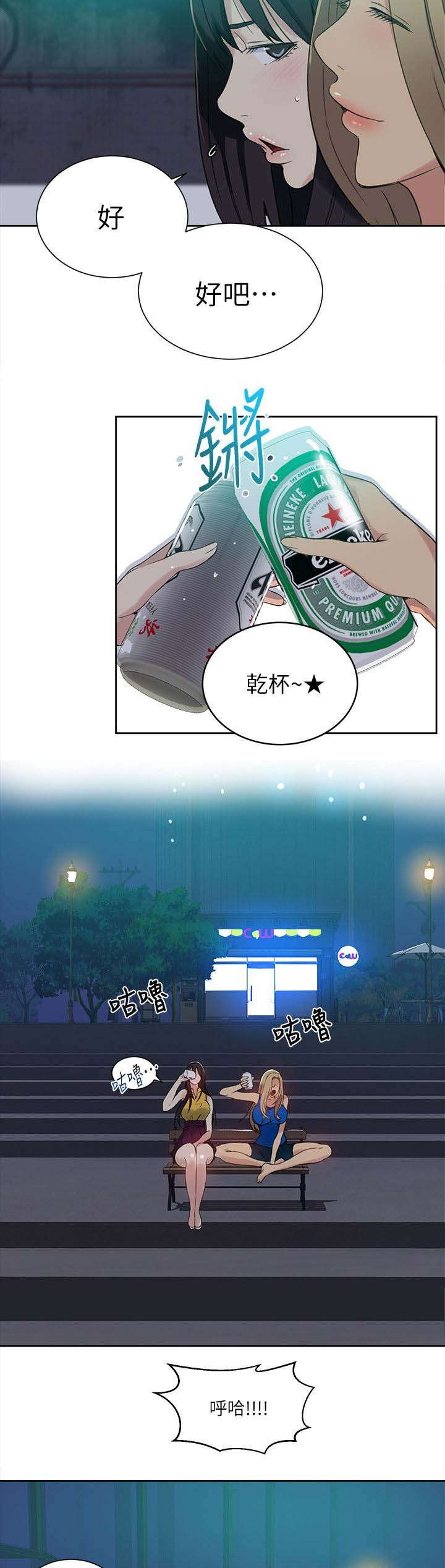 《玩家乐园》漫画最新章节第52章：分手免费下拉式在线观看章节第【4】张图片