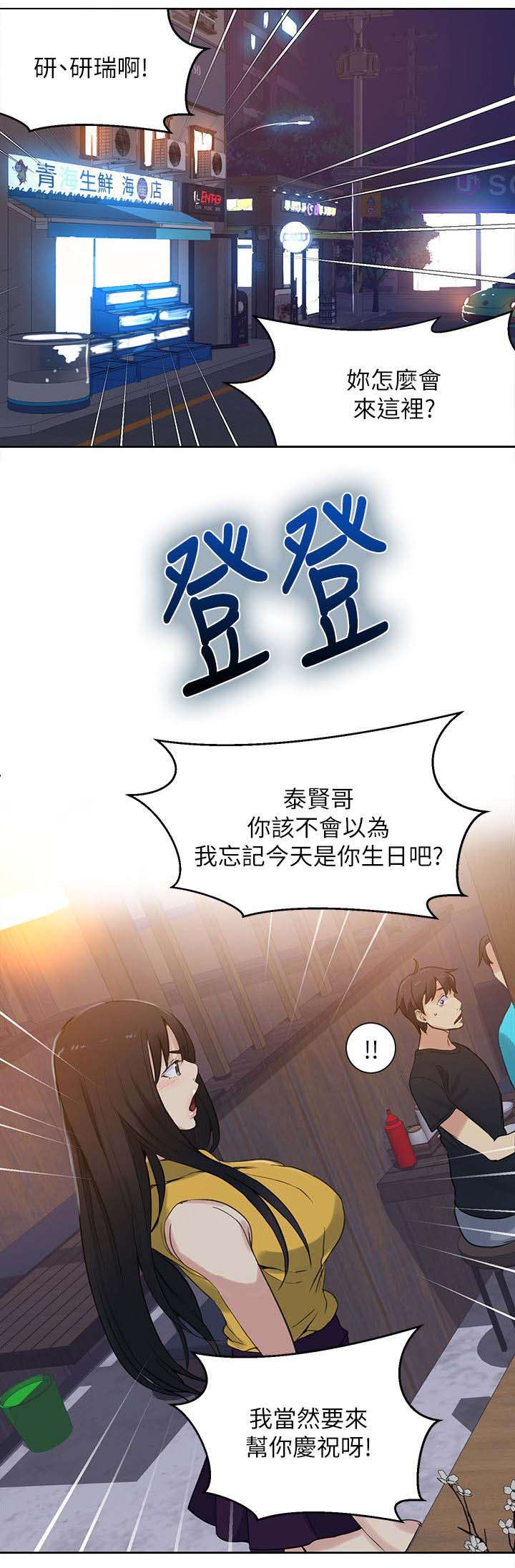 《玩家乐园》漫画最新章节第52章：分手免费下拉式在线观看章节第【9】张图片