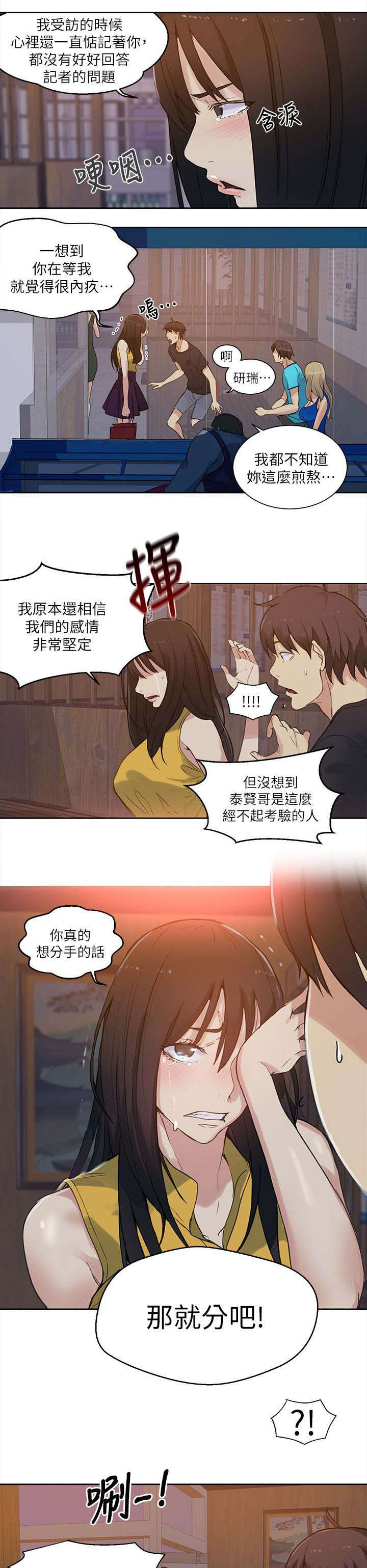 《玩家乐园》漫画最新章节第52章：分手免费下拉式在线观看章节第【8】张图片