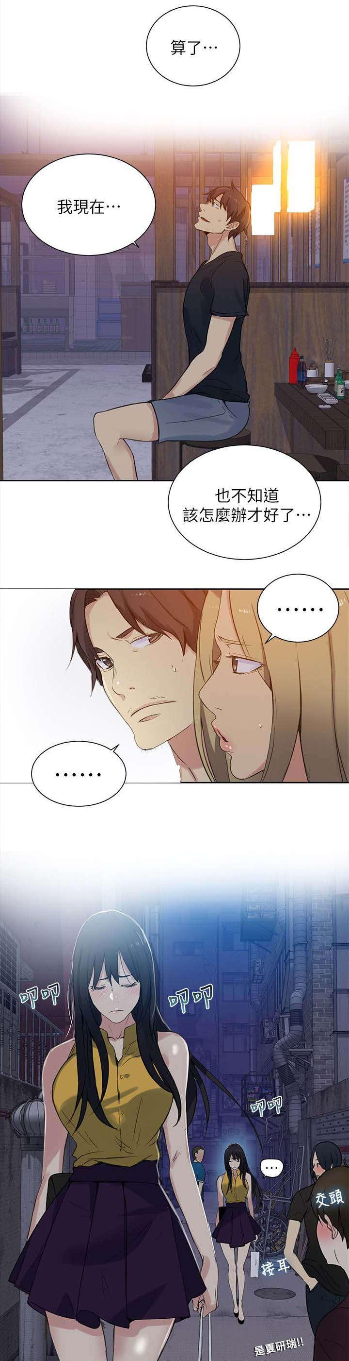 《玩家乐园》漫画最新章节第52章：分手免费下拉式在线观看章节第【6】张图片