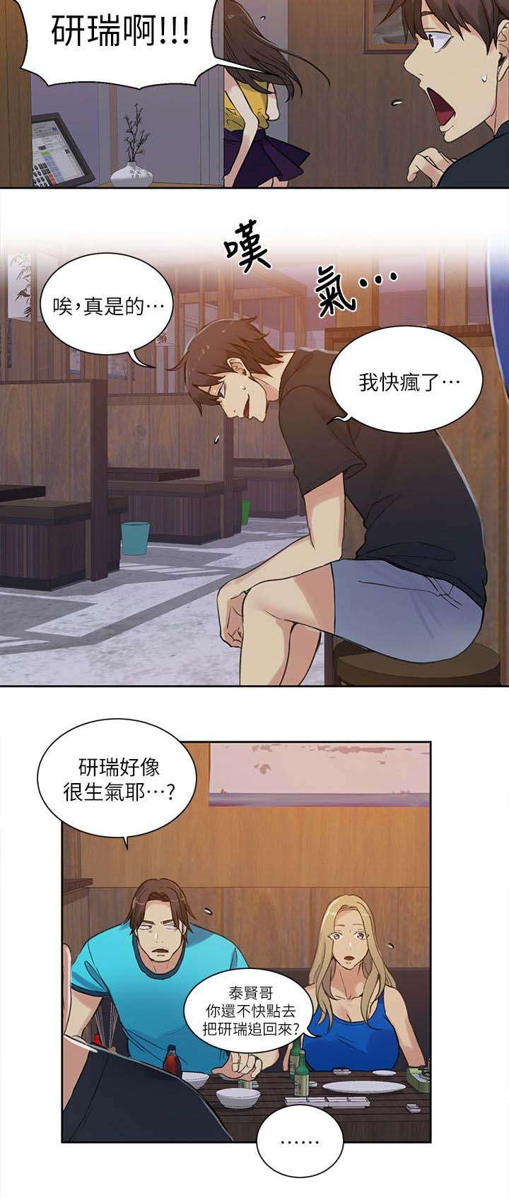 《玩家乐园》漫画最新章节第52章：分手免费下拉式在线观看章节第【7】张图片