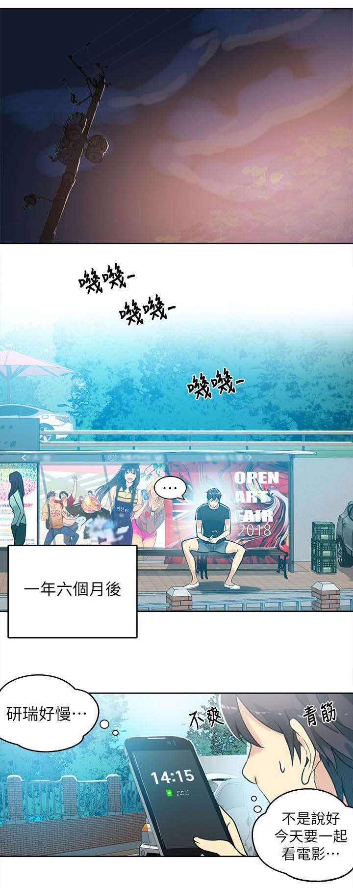 《玩家乐园》漫画最新章节第52章：分手免费下拉式在线观看章节第【16】张图片