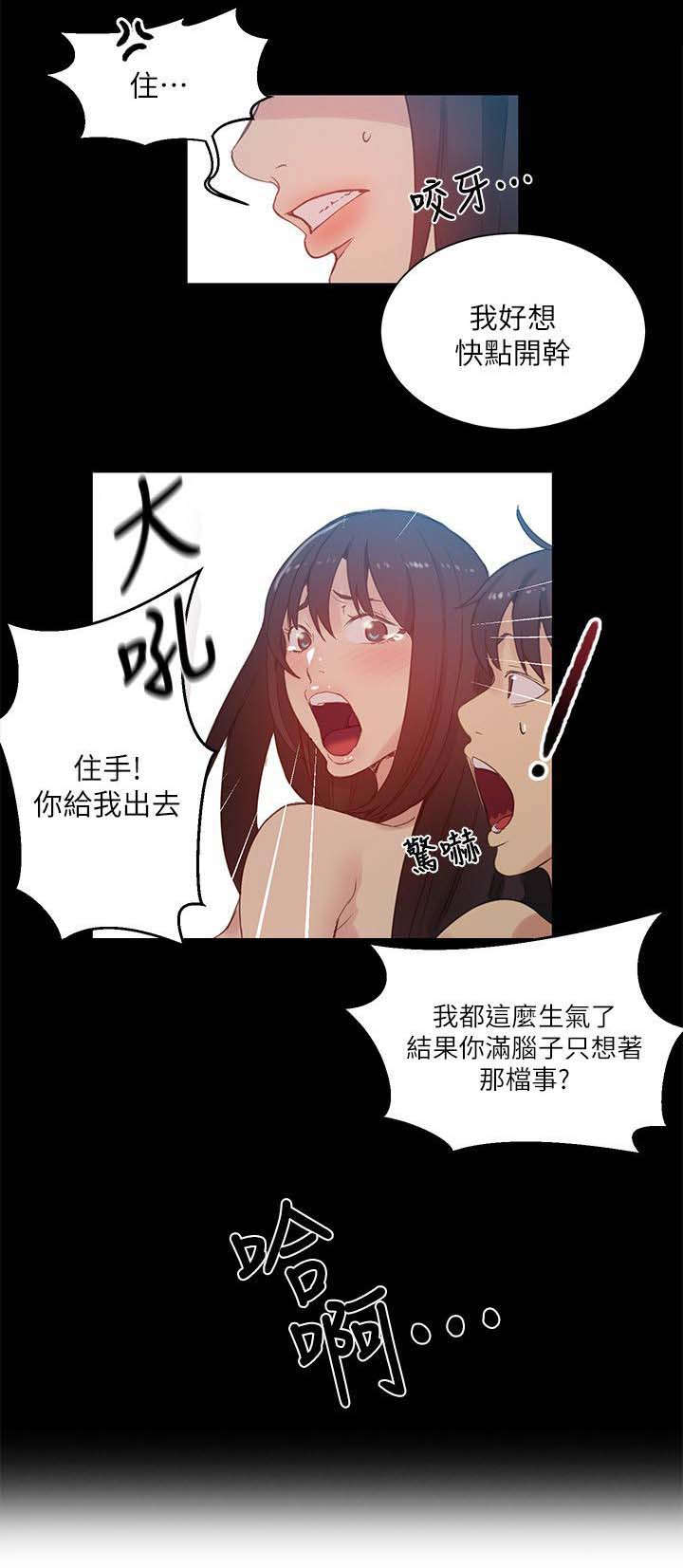 《玩家乐园》漫画最新章节第53章：爱情的苦恼免费下拉式在线观看章节第【13】张图片