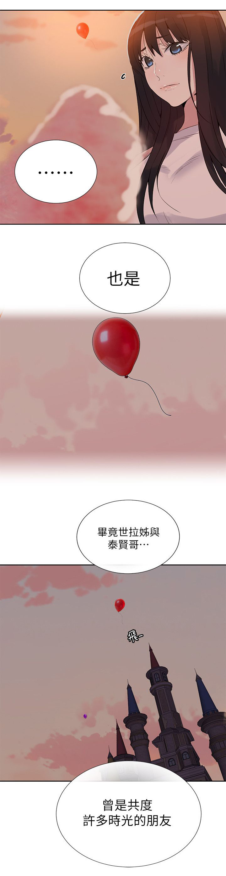 《玩家乐园》漫画最新章节第56章：游乐园免费下拉式在线观看章节第【1】张图片