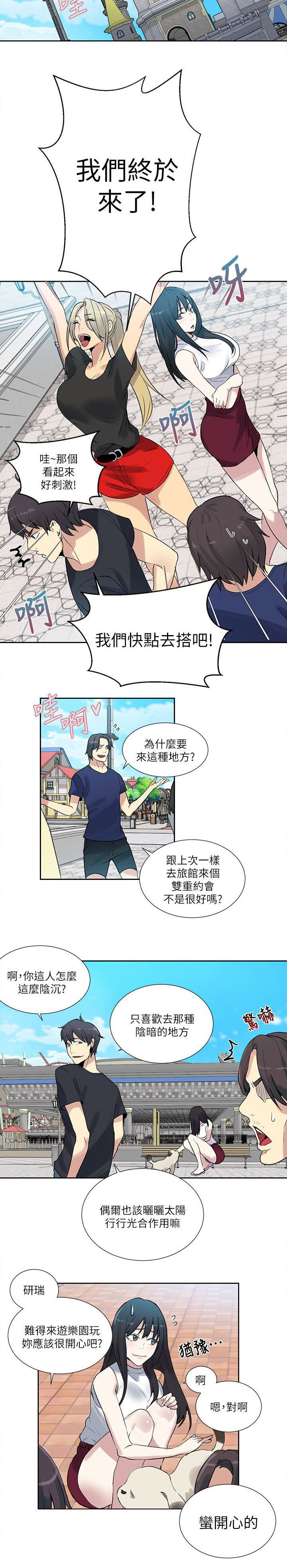 《玩家乐园》漫画最新章节第56章：游乐园免费下拉式在线观看章节第【6】张图片