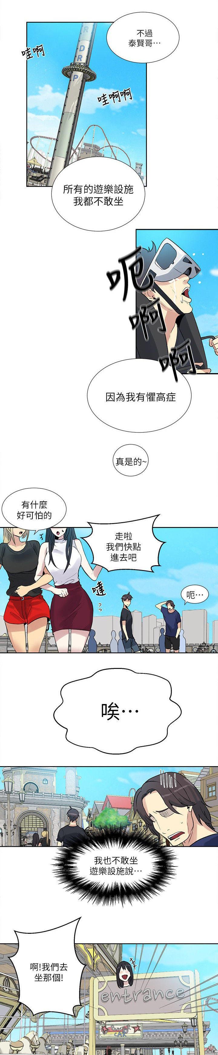 《玩家乐园》漫画最新章节第56章：游乐园免费下拉式在线观看章节第【5】张图片