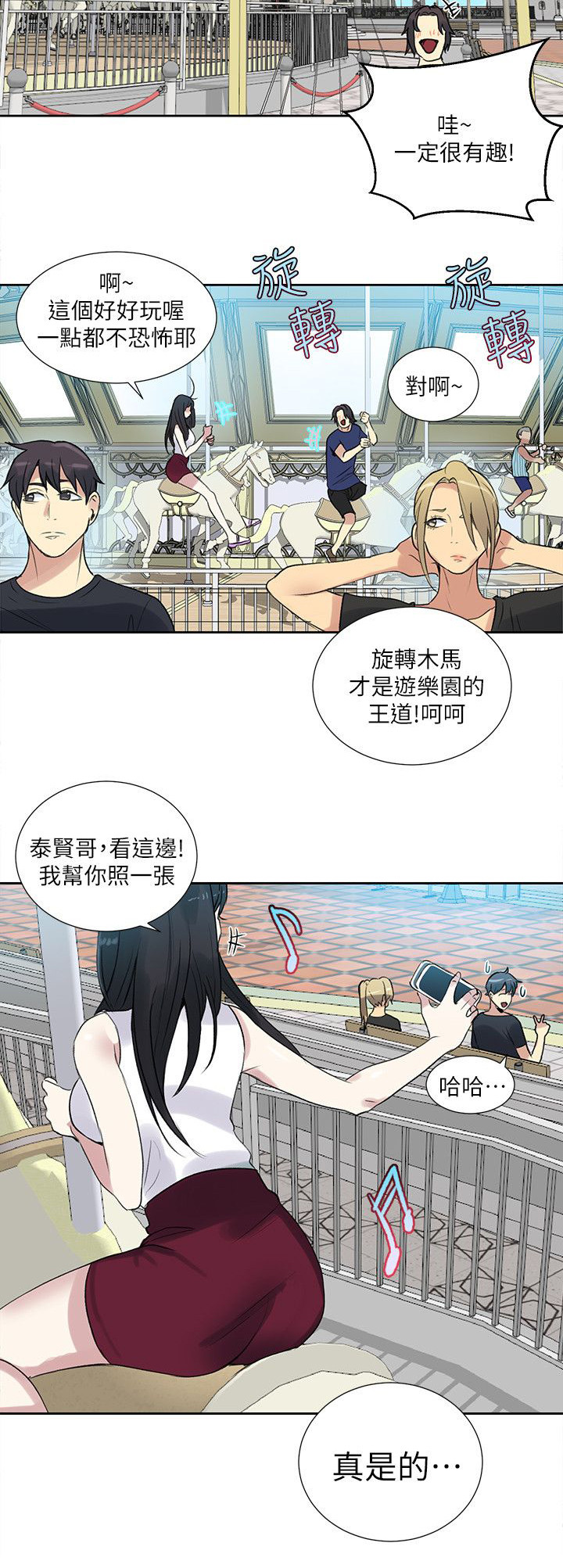 《玩家乐园》漫画最新章节第56章：游乐园免费下拉式在线观看章节第【4】张图片