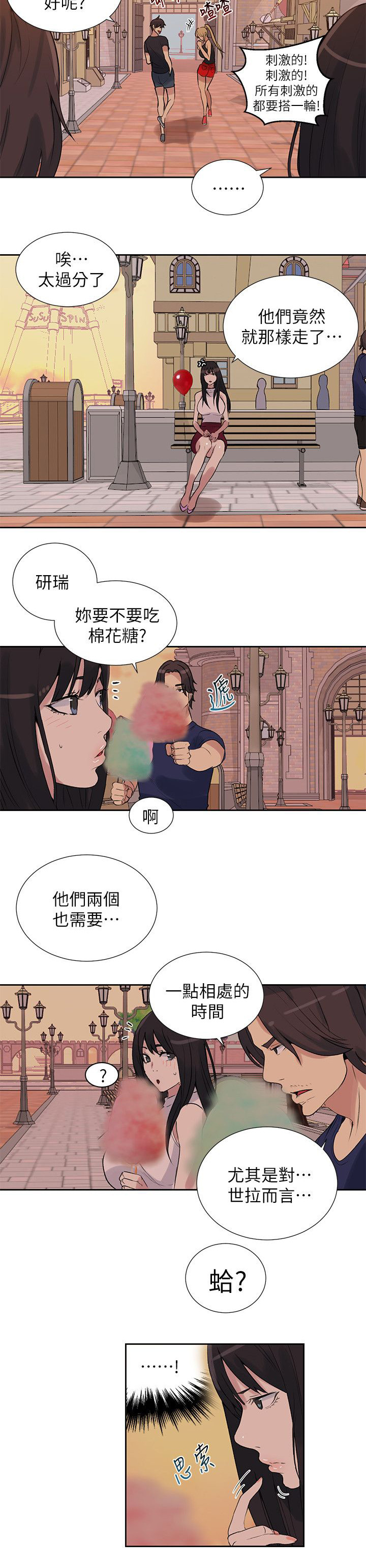 《玩家乐园》漫画最新章节第56章：游乐园免费下拉式在线观看章节第【2】张图片