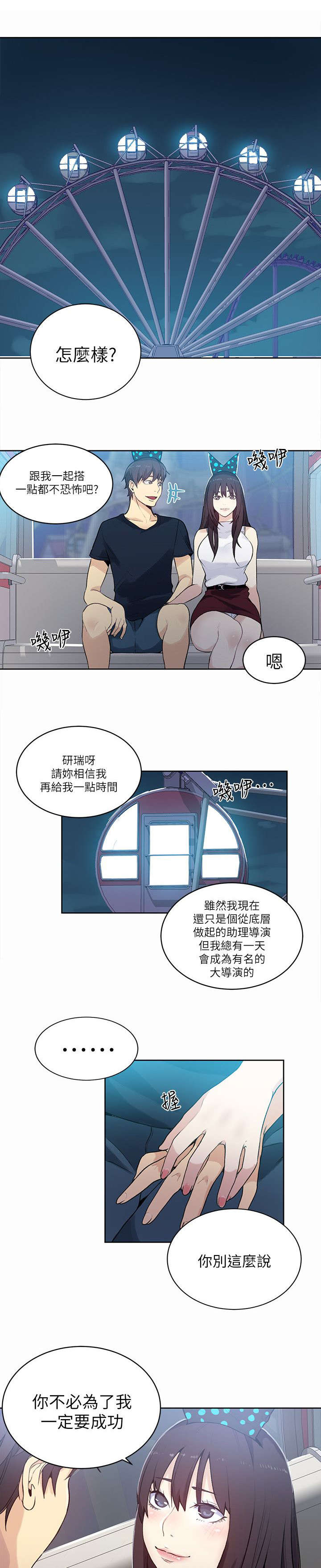 《玩家乐园》漫画最新章节第57章：邀请函免费下拉式在线观看章节第【12】张图片