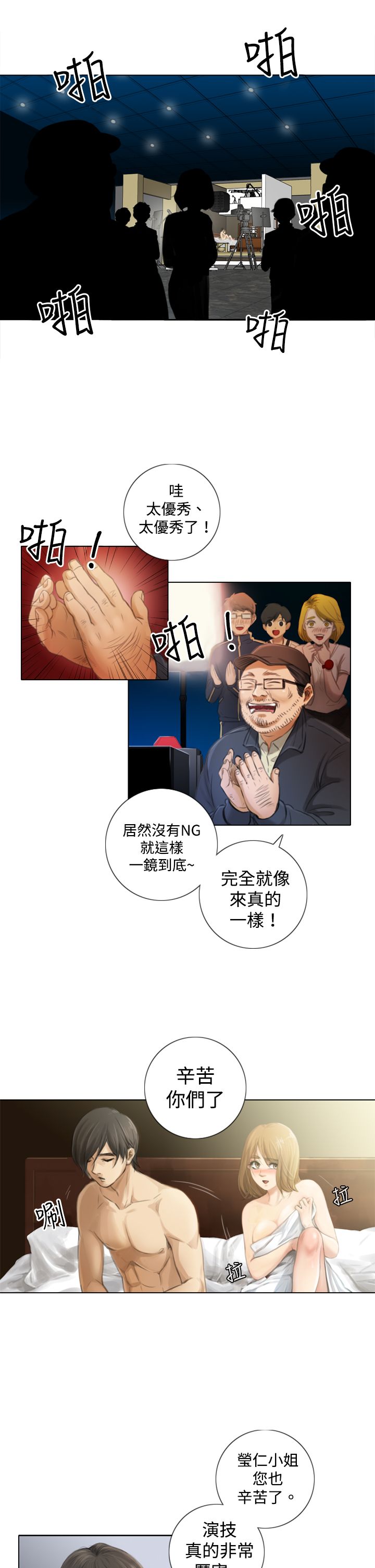 《真实的表演》漫画最新章节第1章：演出免费下拉式在线观看章节第【11】张图片