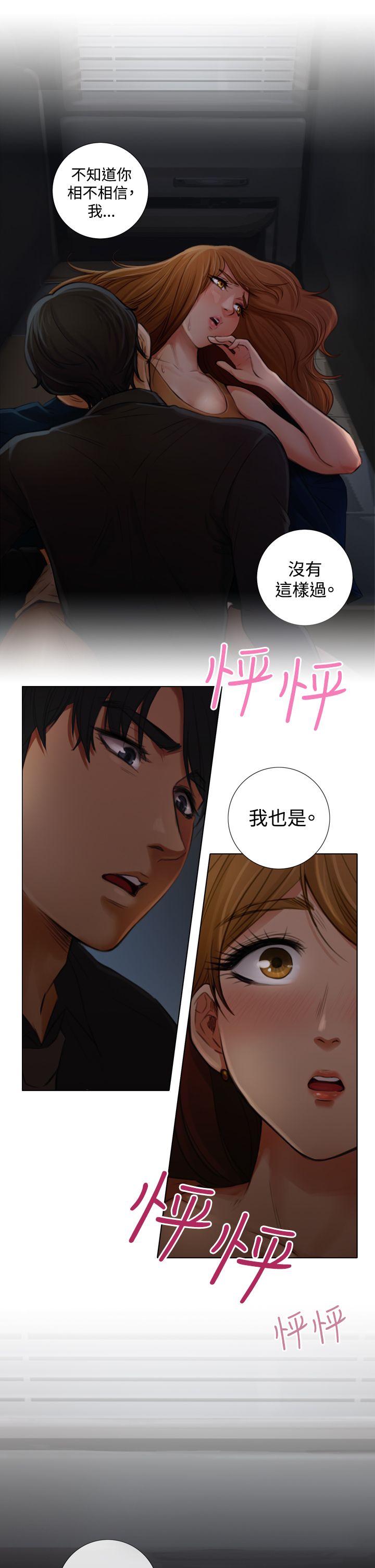 《真实的表演》漫画最新章节第3章：一拍即合免费下拉式在线观看章节第【2】张图片