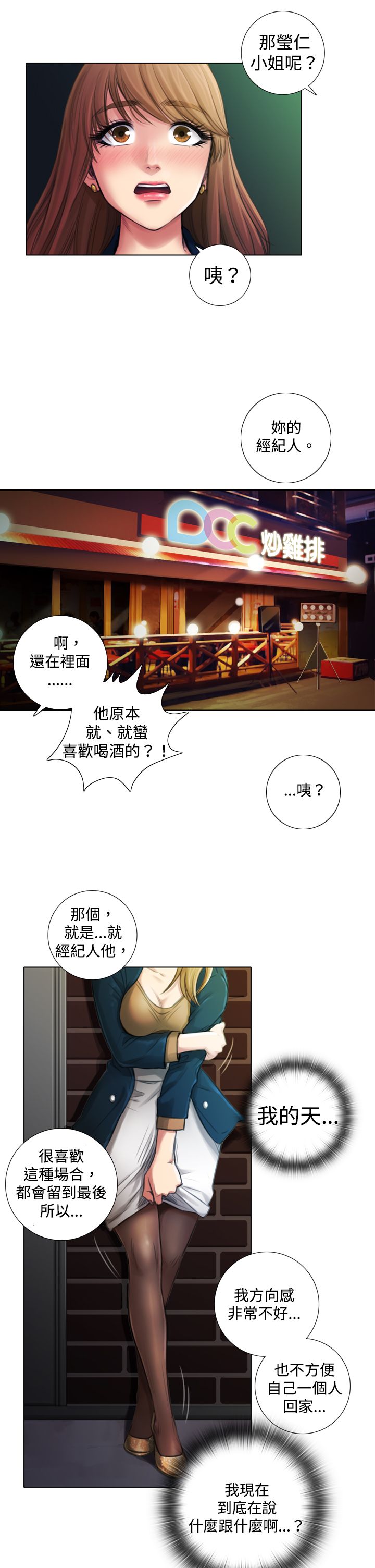 《真实的表演》漫画最新章节第3章：一拍即合免费下拉式在线观看章节第【13】张图片