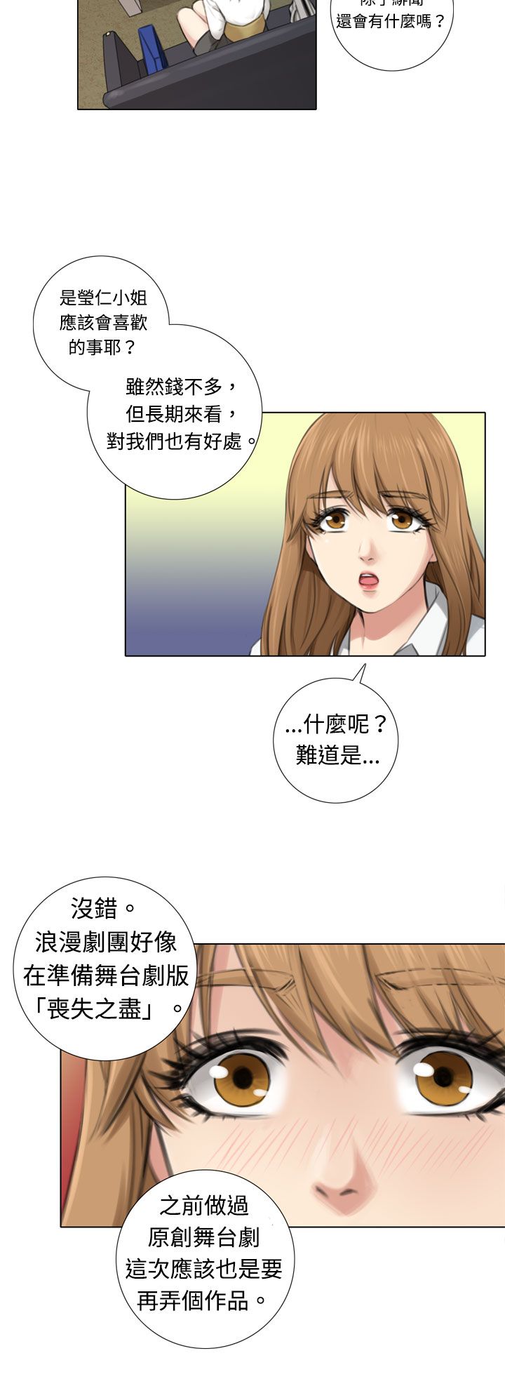 《真实的表演》漫画最新章节第5章：新片试镜免费下拉式在线观看章节第【4】张图片