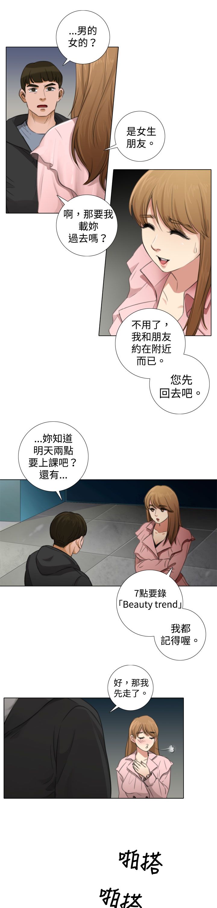 《真实的表演》漫画最新章节第10章：赴约韩道镇免费下拉式在线观看章节第【5】张图片