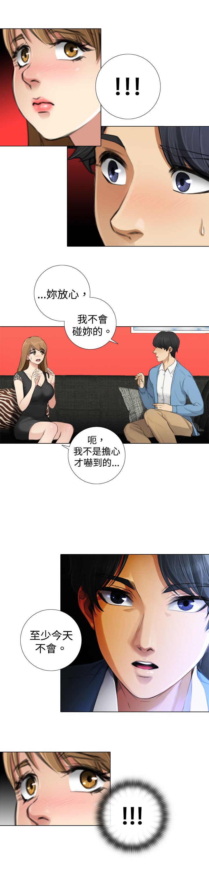 《真实的表演》漫画最新章节第12章：感情茁壮免费下拉式在线观看章节第【7】张图片