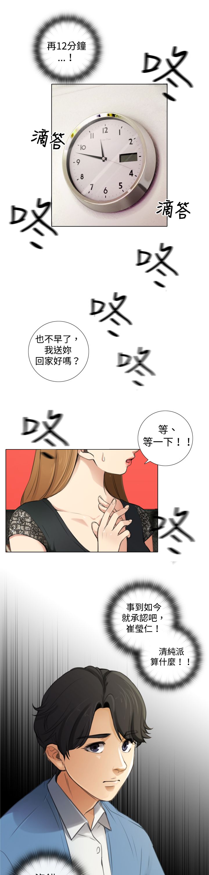 《真实的表演》漫画最新章节第12章：感情茁壮免费下拉式在线观看章节第【5】张图片