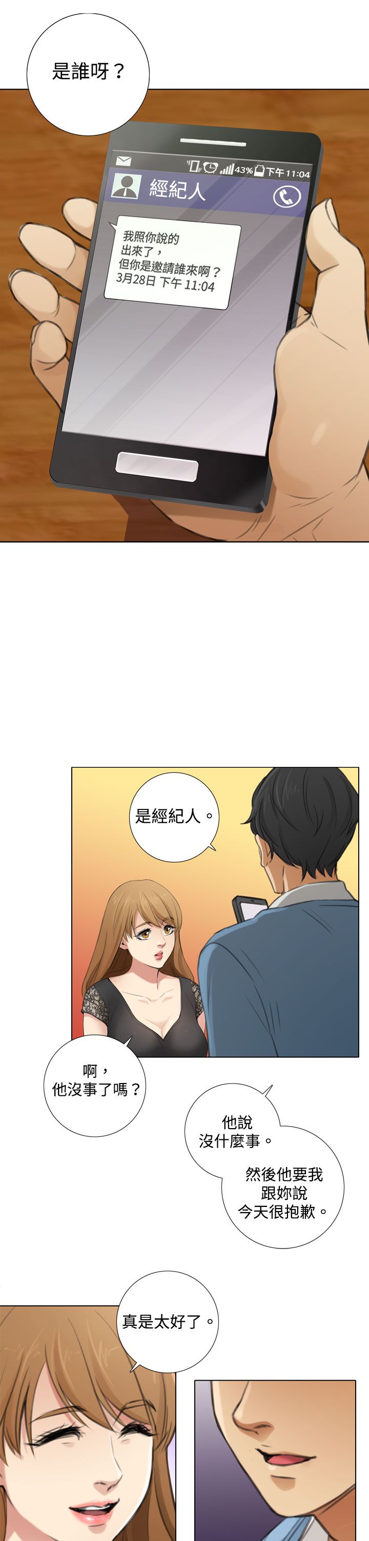 《真实的表演》漫画最新章节第12章：感情茁壮免费下拉式在线观看章节第【11】张图片