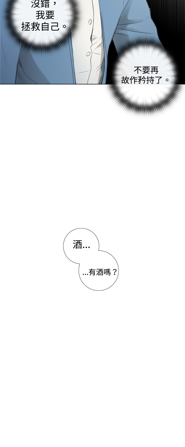 《真实的表演》漫画最新章节第12章：感情茁壮免费下拉式在线观看章节第【4】张图片