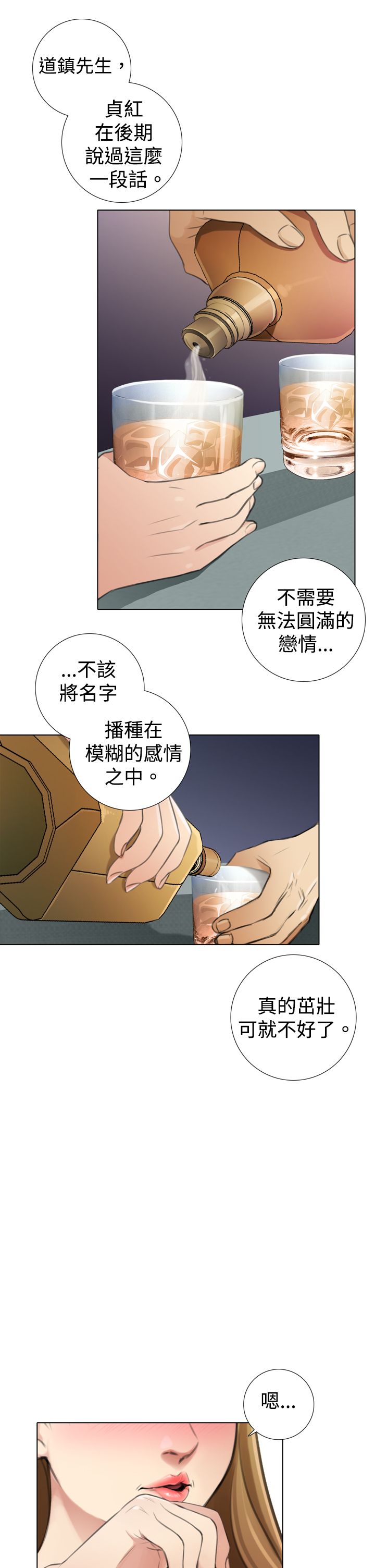 《真实的表演》漫画最新章节第12章：感情茁壮免费下拉式在线观看章节第【3】张图片