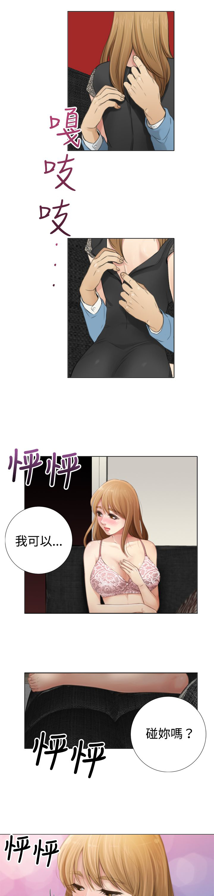 《真实的表演》漫画最新章节第13章：不会留下的爱免费下拉式在线观看章节第【7】张图片