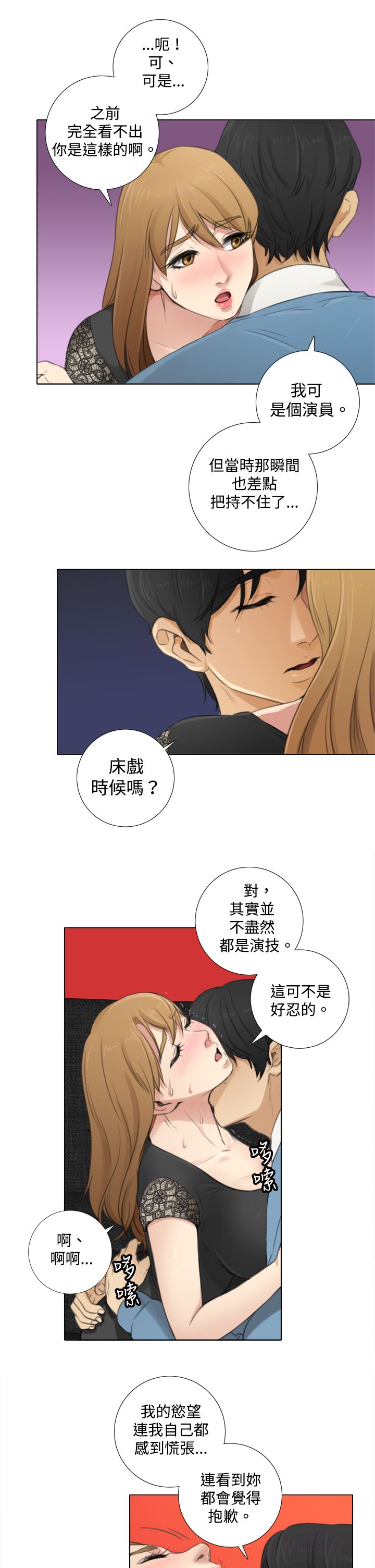 《真实的表演》漫画最新章节第13章：不会留下的爱免费下拉式在线观看章节第【9】张图片