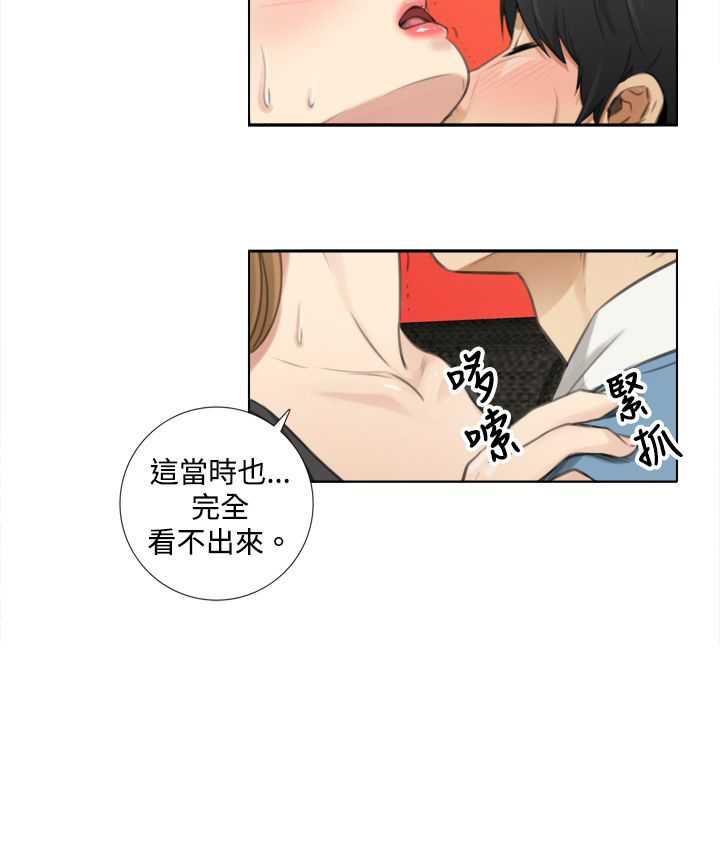 《真实的表演》漫画最新章节第13章：不会留下的爱免费下拉式在线观看章节第【8】张图片