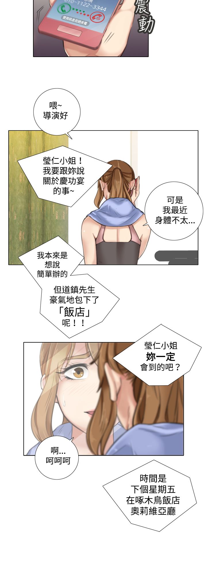 《真实的表演》漫画最新章节第15章：庆功宴免费下拉式在线观看章节第【5】张图片