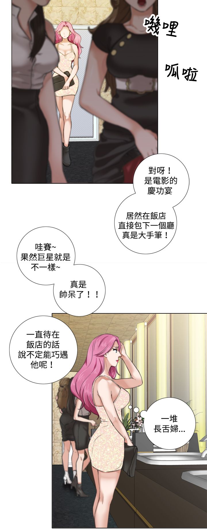 《真实的表演》漫画最新章节第16章：有惊无险免费下拉式在线观看章节第【12】张图片