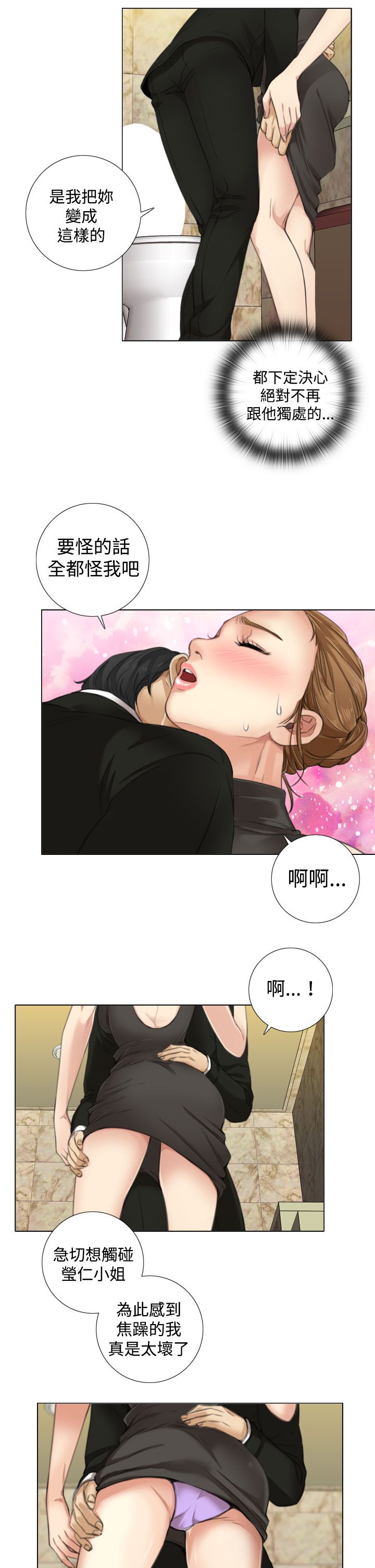 《真实的表演》漫画最新章节第16章：有惊无险免费下拉式在线观看章节第【5】张图片